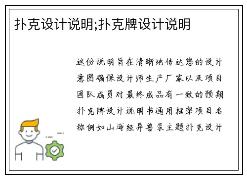 扑克设计说明;扑克牌设计说明