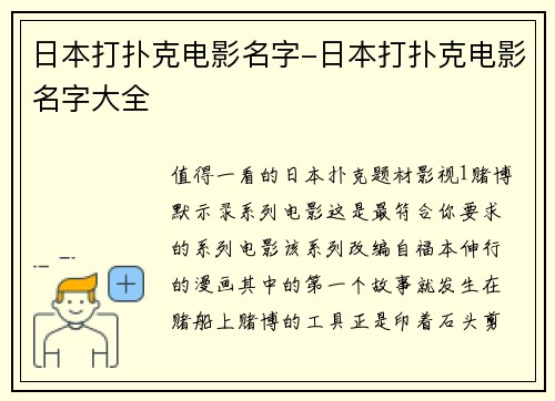 日本打扑克电影名字-日本打扑克电影名字大全