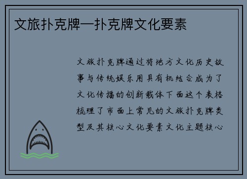 文旅扑克牌—扑克牌文化要素