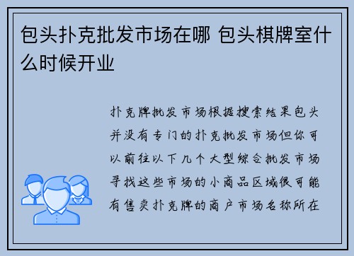 包头扑克批发市场在哪 包头棋牌室什么时候开业