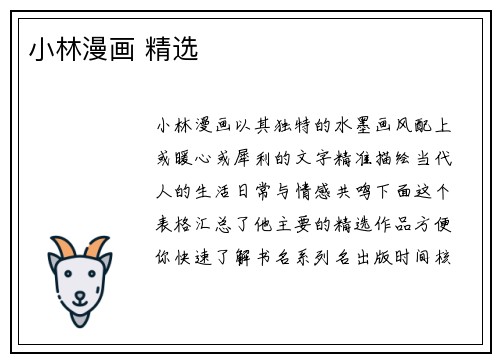 小林漫画 精选