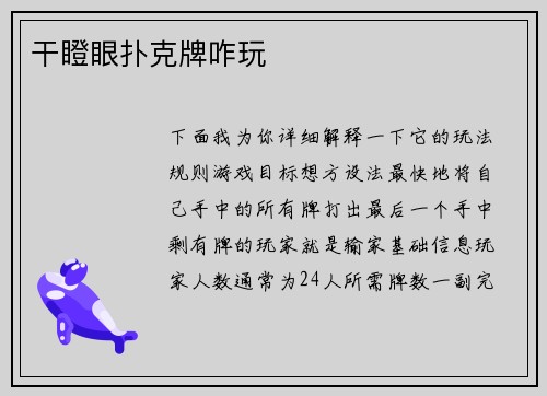 干瞪眼扑克牌咋玩